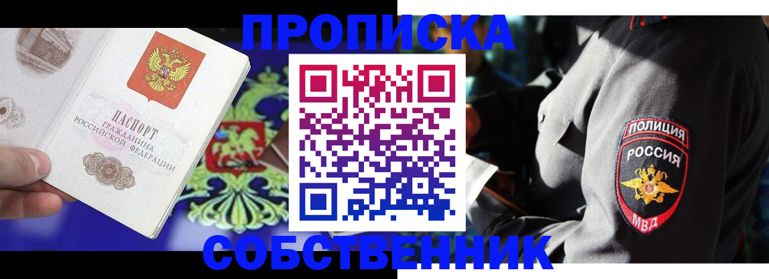 прописка поиск в Белоярске