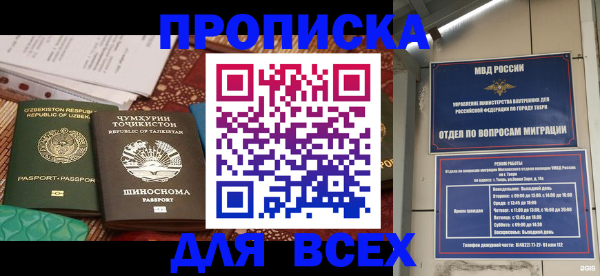 временная регистрация гарантия в Белоярске