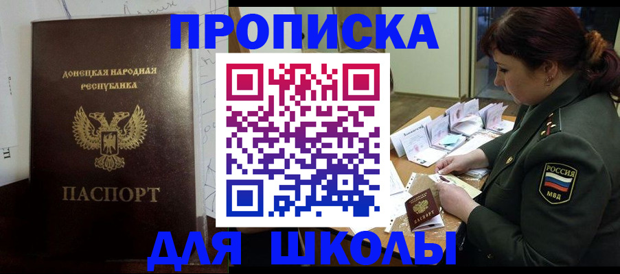 временная регистрация для школы в Белоярске