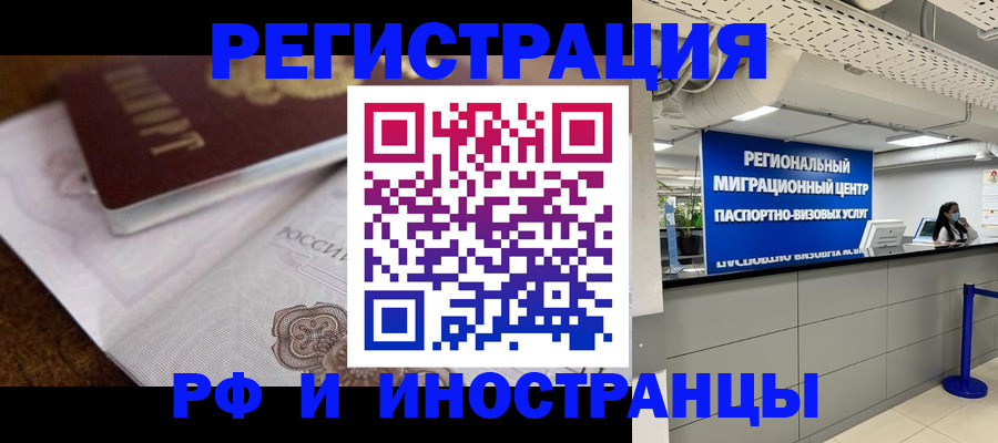 прописка законно в Белоярске