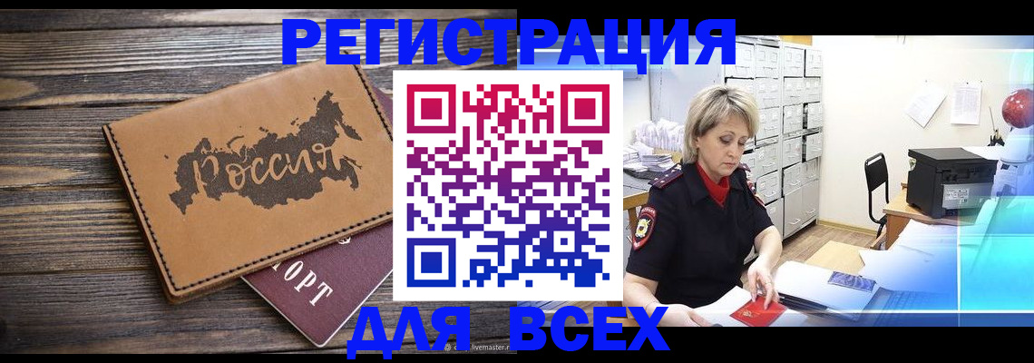 прописка паспорт в Белоярске